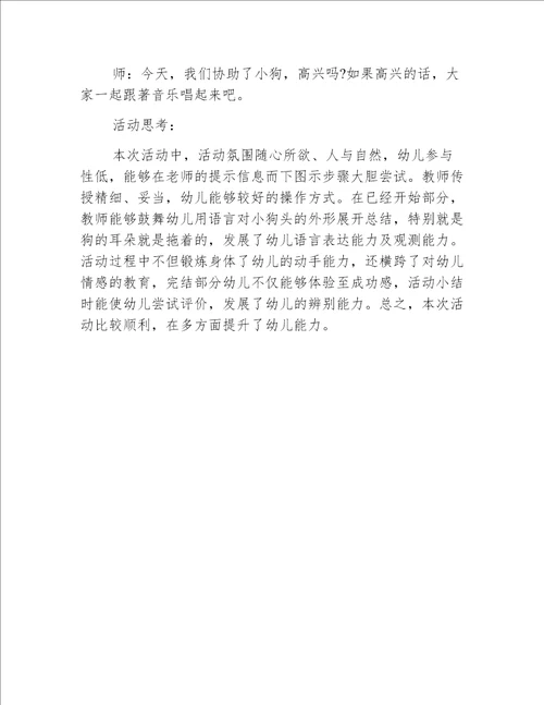 小班社会快乐大拜年教案反思