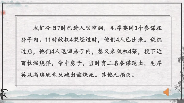 10《青山处处埋忠骨》课件