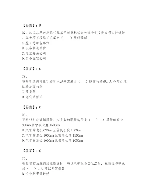 一级建造师之一建机电工程实务题库含完整答案名校卷