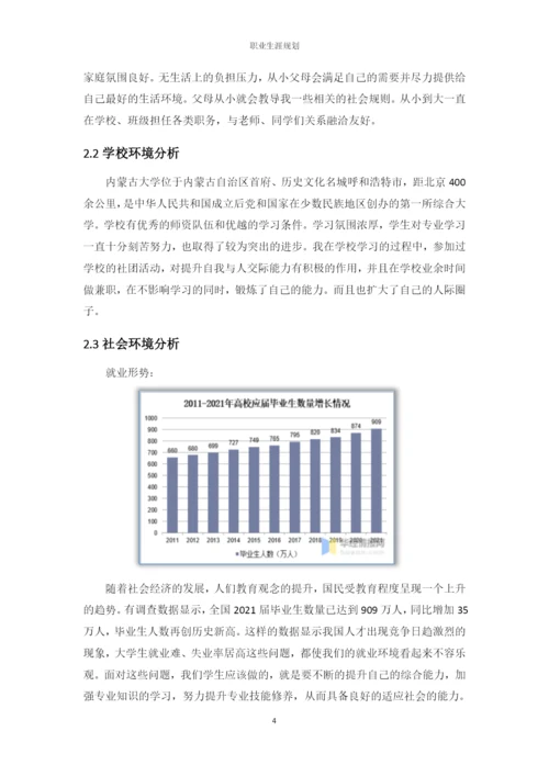 12页3900字文物与博物馆学专业职业生涯规划.docx