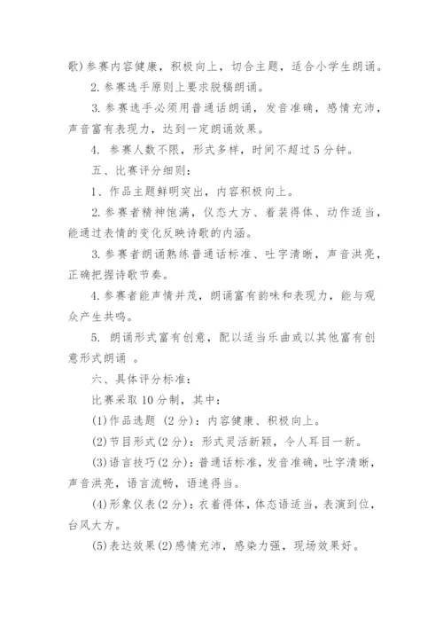 朗诵兴趣小组活动方案.docx