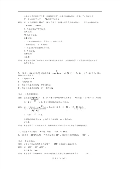 2015年江西省南昌市中考数学试题及解析