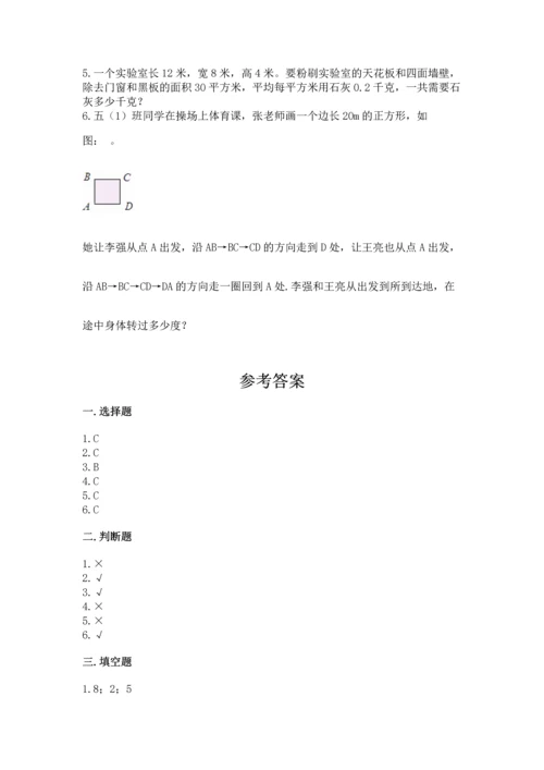 人教版五年级下册数学期末测试卷含答案（名师推荐）.docx