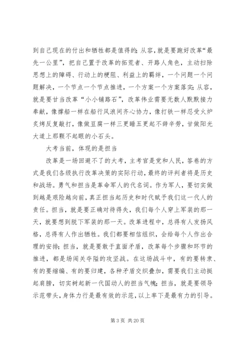 将改革进行到底第七集强军之路上观后感5篇.docx