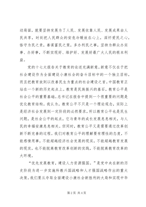 学习党的十七大精神会议心得体会 (2).docx