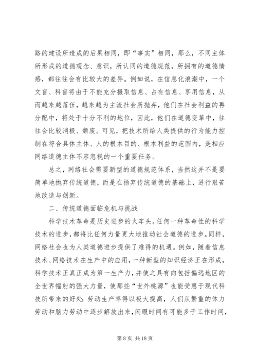 关于“网络社会”的道德思考 (7).docx