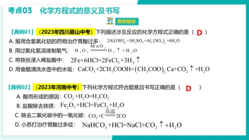 第五单元  化学方程式【考点串讲PPT】-2023-2024学年九年级化学上学期期末考点大串讲（人教