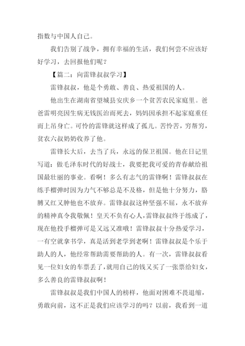 向雷锋学习作文600字.docx