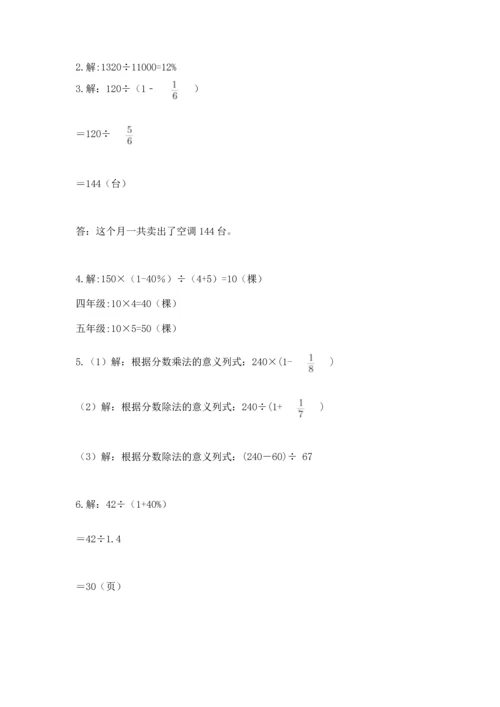 小学数学六年级上册期末试卷含完整答案（名师系列）.docx