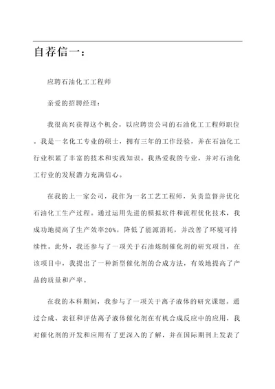 化工类自荐信