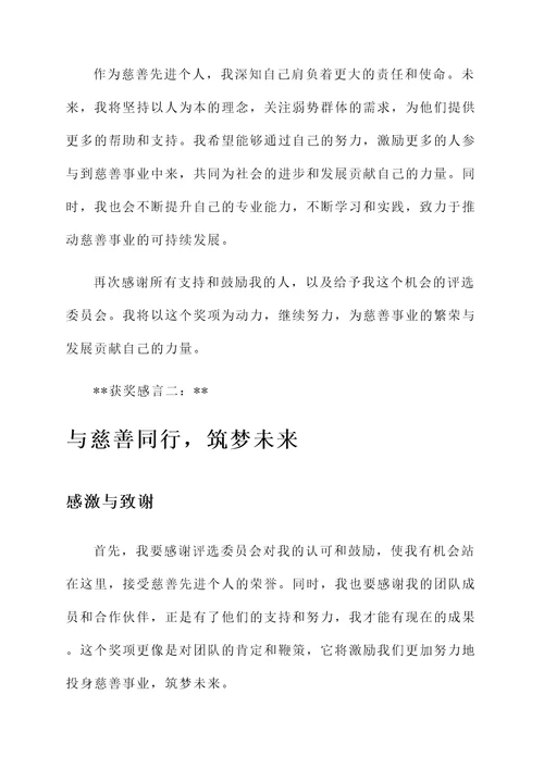 慈善先进个人获奖感言