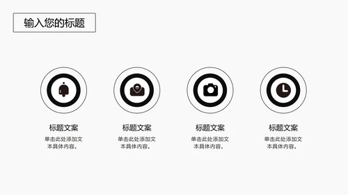 黑色线体极简风PPT模板