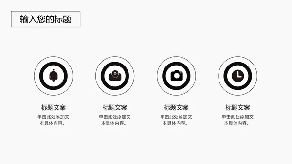 黑色线体极简风PPT模板
