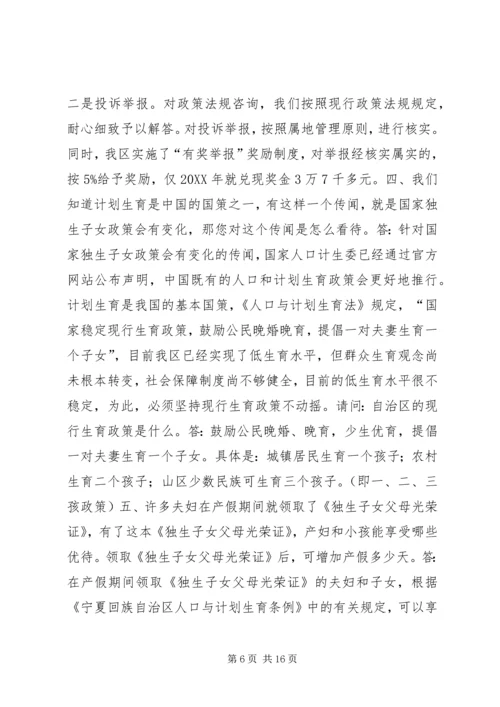 人口计生委行风在线问答提纲.docx