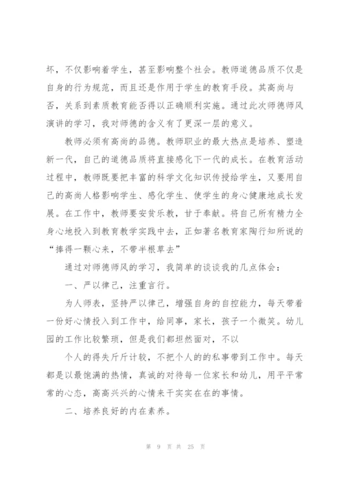 幼儿园师德培训心得体会范本十篇.docx