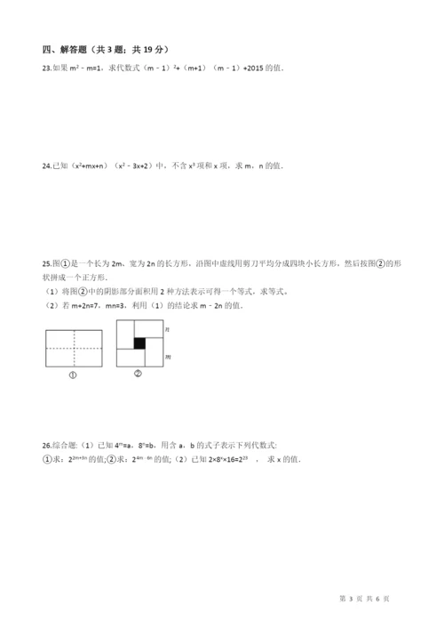 北师大版七年级下《第1章整式的乘除》单元检测试题（含答案）.docx