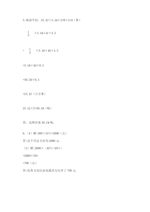 西师大版小升初数学模拟试卷含答案（夺分金卷）.docx