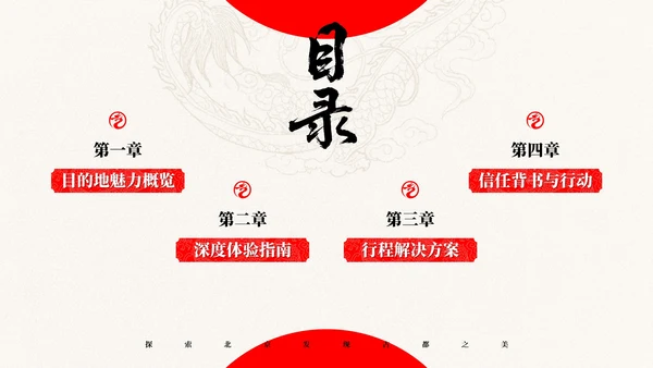 红白色简约风旅游推广PPT模板
