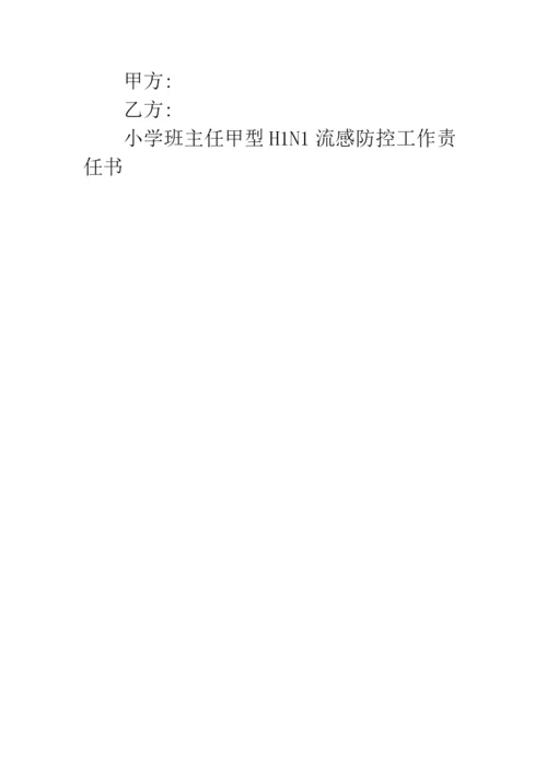 小学班主任甲型H1N1流感防控工作责任书.docx