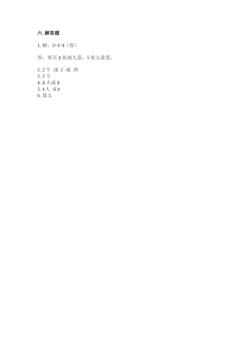 北师大版一年级上册数学期末测试卷精华版.docx