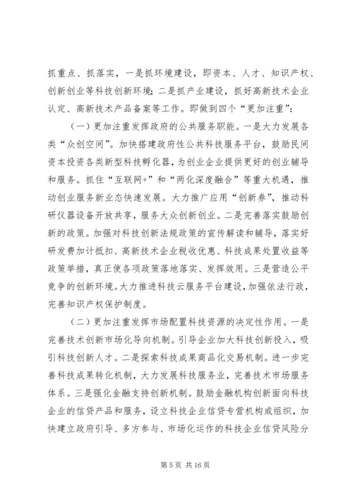 创新驱动战略专题学习发言材料.docx