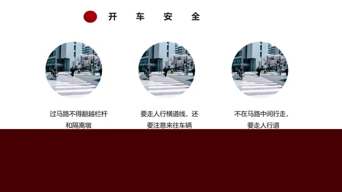 红色简约风安全教育主题班会PPT模板