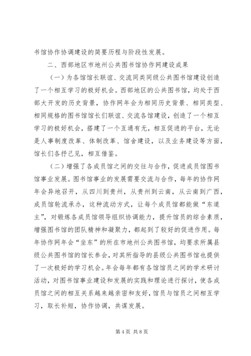 公共图书馆科学发展的构想透析.docx