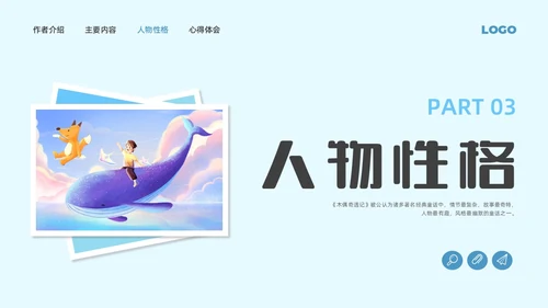蓝色水彩插画木偶奇遇记读书分享会PPT