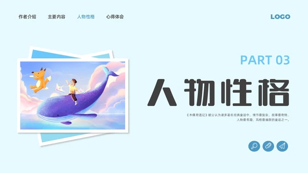蓝色水彩插画木偶奇遇记读书分享会PPT
