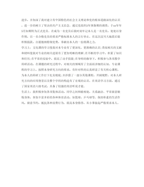 精编硕士毕业生登记表自我鉴定参考模板.docx