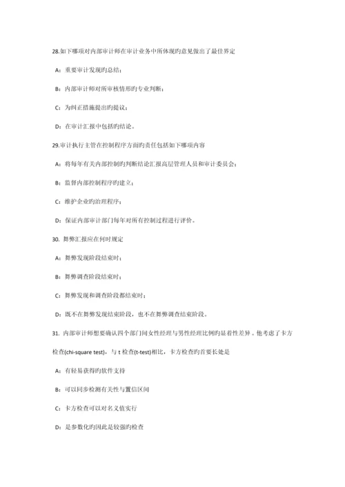 上半年贵州内审师审计业务分析性复核技术试题.docx