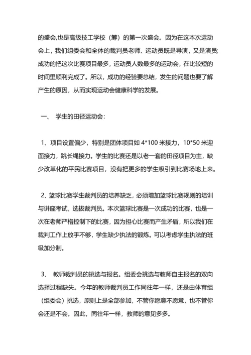 关于运动会的工作总结.docx