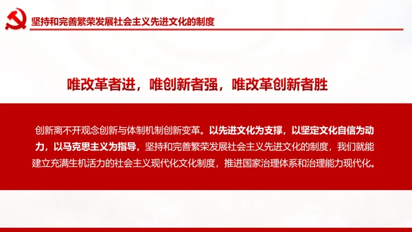 完善和发展社会主义先进文化和先进文化制度PPT
