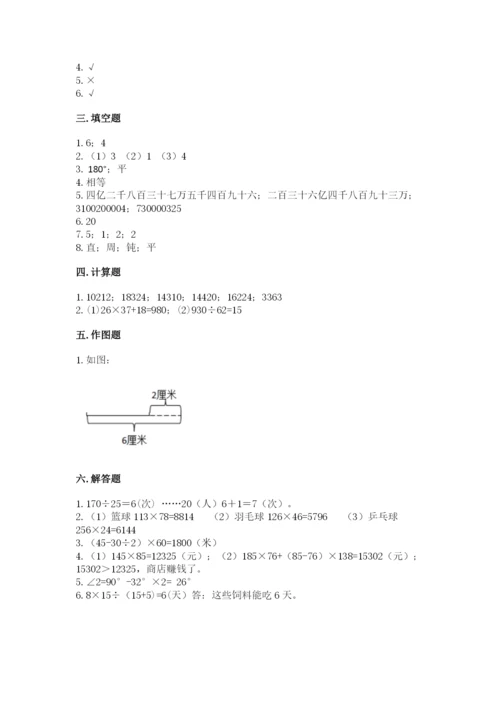 人教版小学数学四年级上册期末测试卷及解析答案.docx