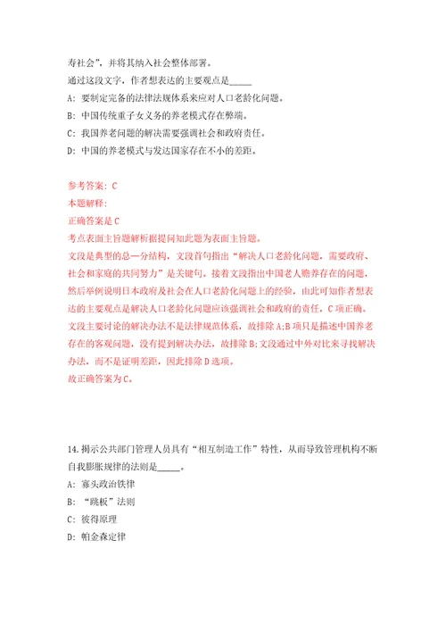 重庆市南川区教育事业单位公开招聘77名届高校毕业生自我检测模拟卷含答案解析3