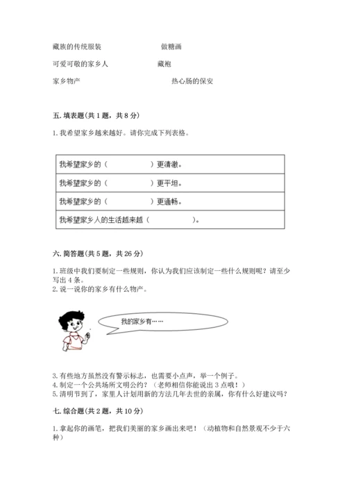 新部编版小学二年级上册道德与法治期末测试卷精品（网校专用）.docx