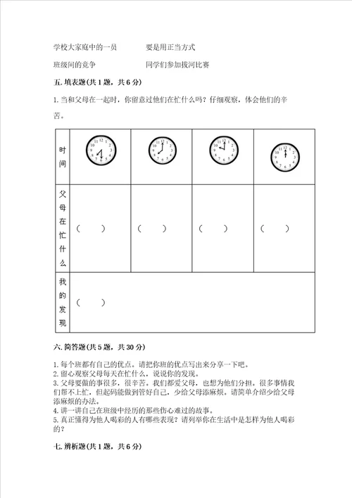 2022四年级上册道德与法治 期中测试卷含解析答案