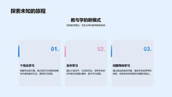 创新教学提升课堂效果