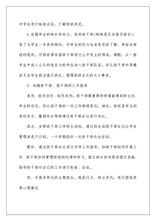 中班班主任工作计划(精选15篇)