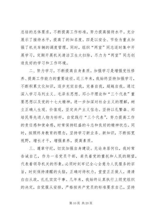 思想汇报工作方面.docx