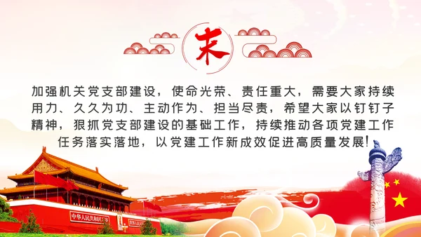 新时代党的组织建设党委机关党支部党课ppt模板