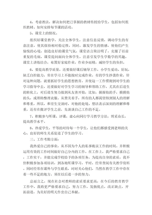 教师自我成长报告