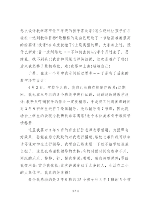 美术教师个人工作总结5篇.docx