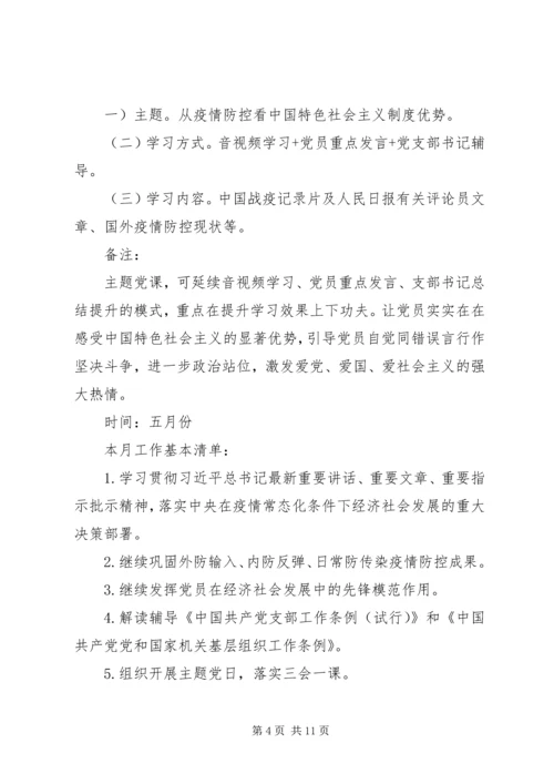 第二季度局机关党支部“三会一课”工作计划.docx