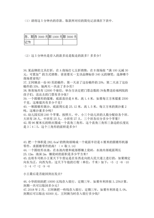 六年级小升初数学解决问题50道【新题速递】.docx