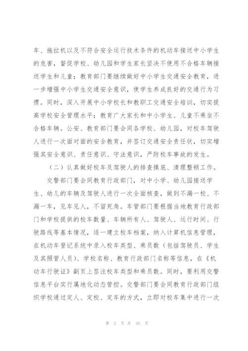 整治方案范文汇编十篇.docx