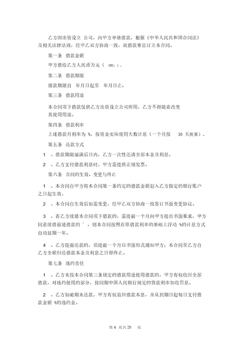 个人向公司借款合同精选15篇20220212180510