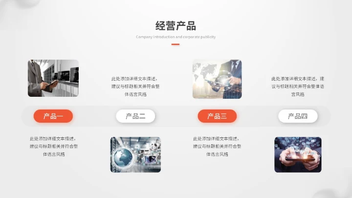 简约立体圆球产品介绍产品发布会产品宣传ppt模板