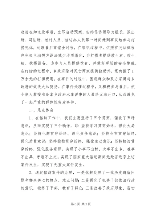 信访工作经验交流材料.docx