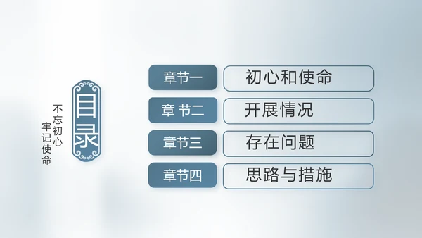 纪检监察党建党风廉政建设文化PPT